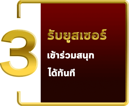 ขั้นตอนที่ 3 รับยูสเซอร์