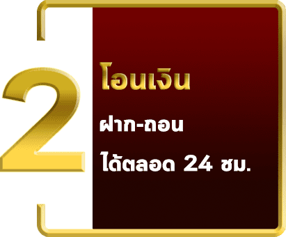 ขั้นตอนที่ 2 โอนเงิน